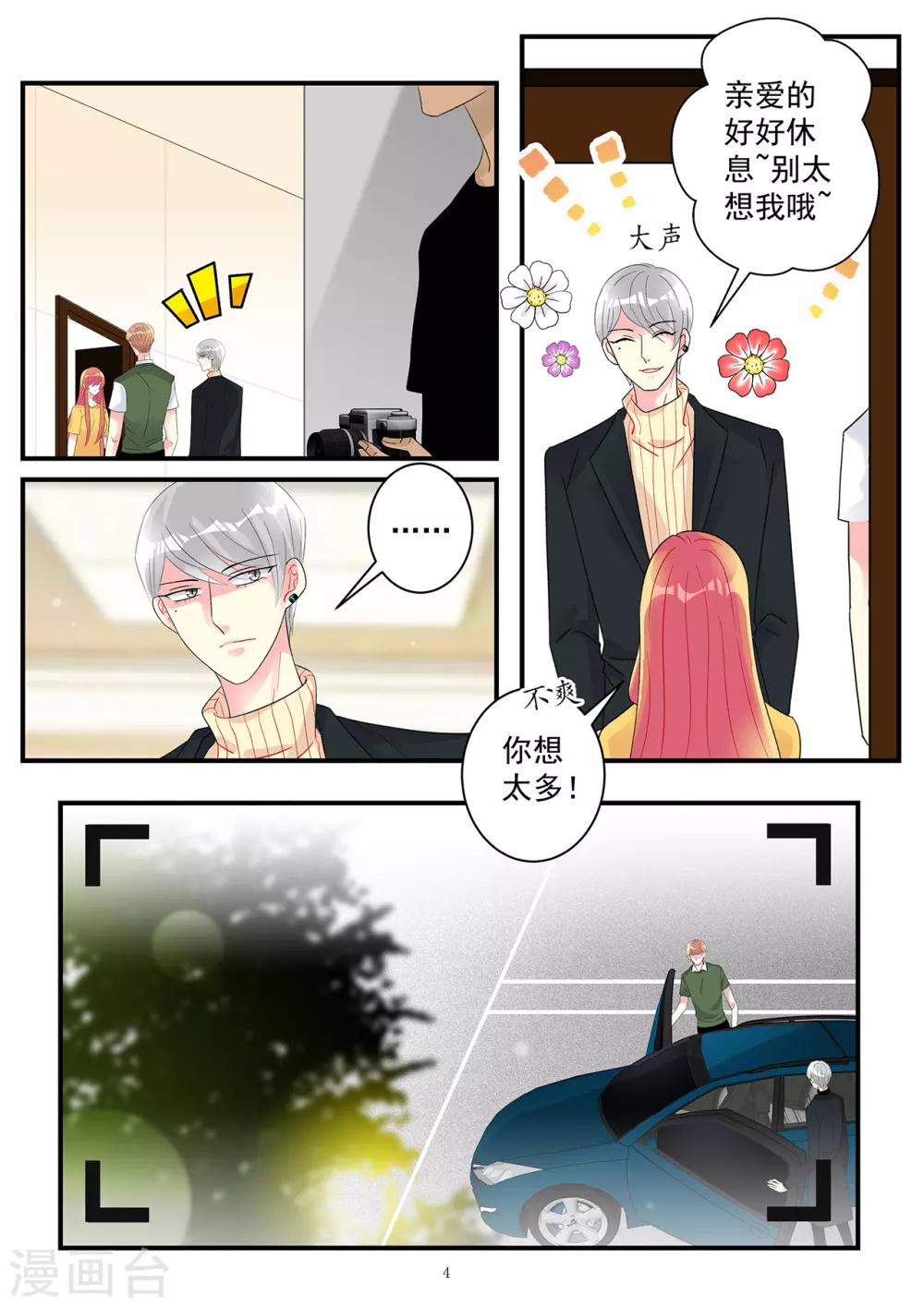 《前夫大人请滚开》第94话 酷爱擅闯民宅的霍总 第4页