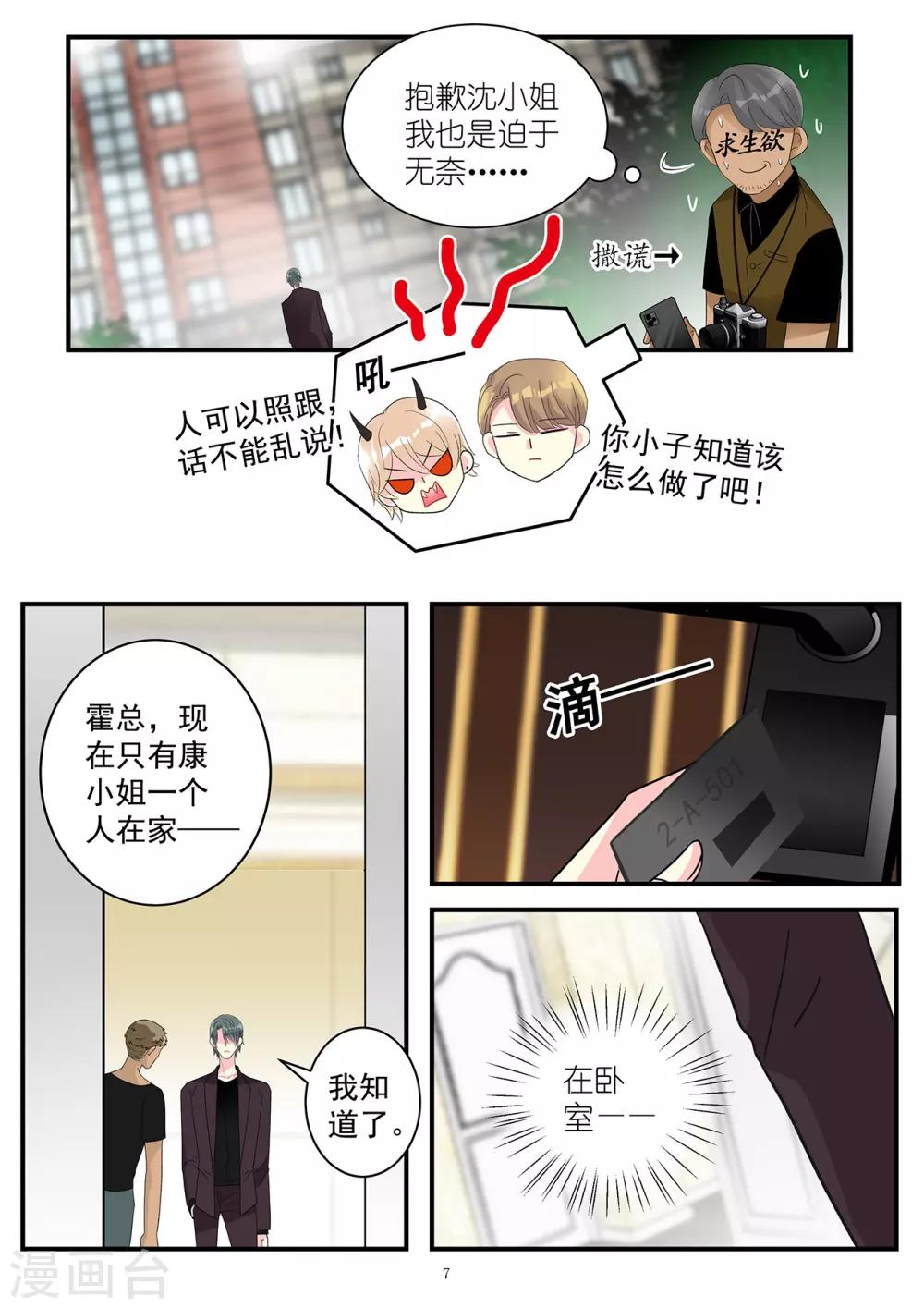 《前夫大人请滚开》第94话 酷爱擅闯民宅的霍总 第7页