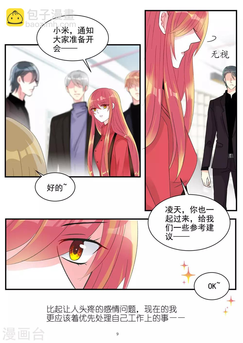 《前夫大人请滚开》第98话 大型争风吃醋现场 第10页