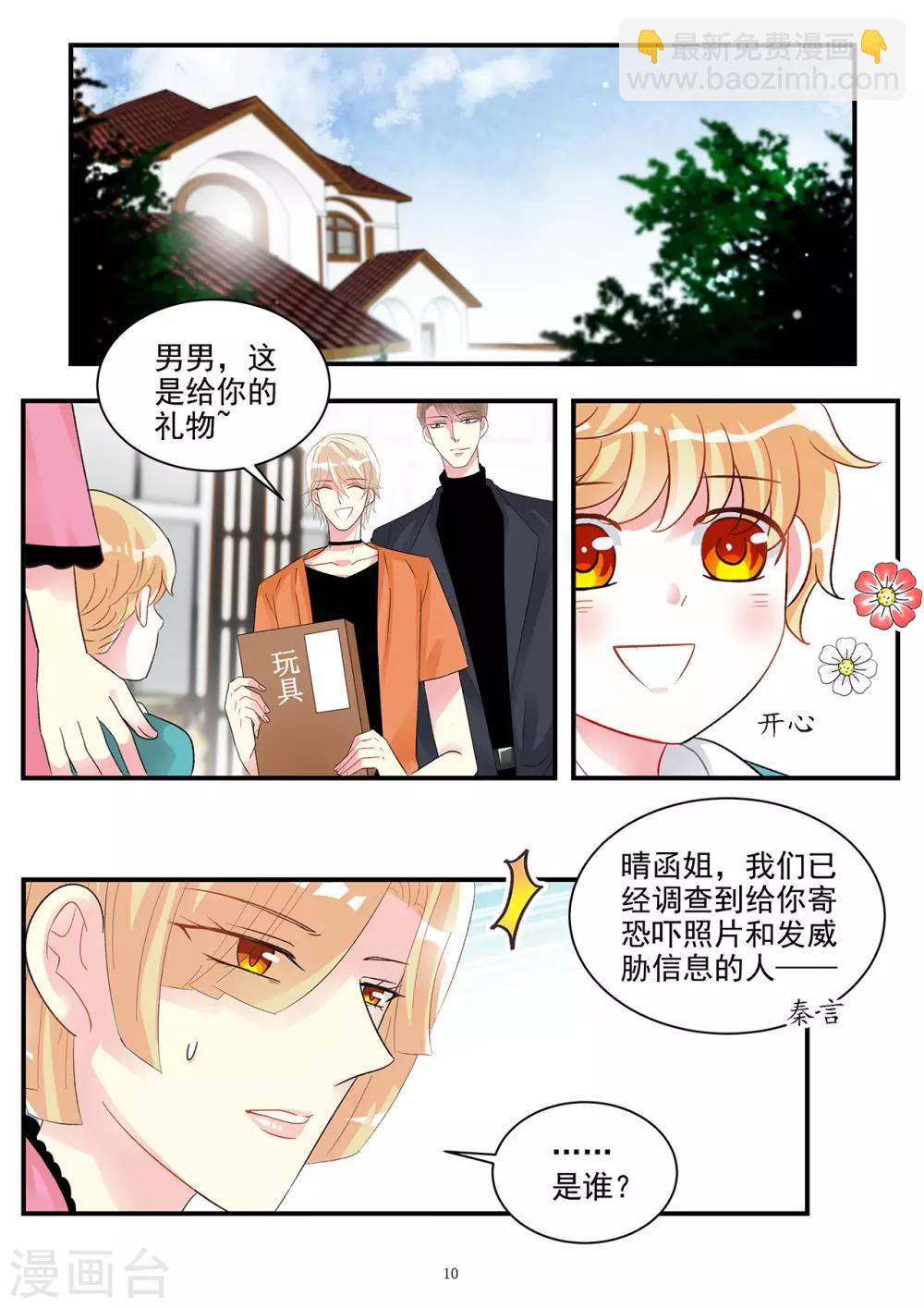 《前夫大人请滚开》第98话 大型争风吃醋现场 第11页