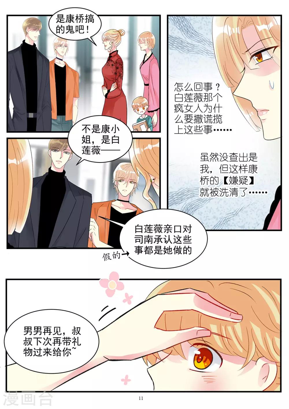 《前夫大人请滚开》第98话 大型争风吃醋现场 第12页