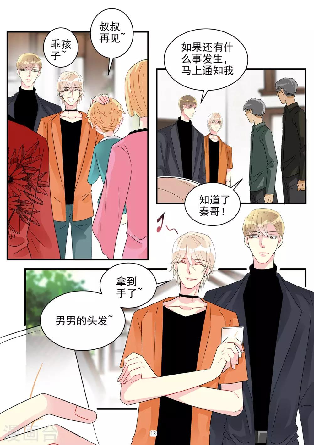 《前夫大人请滚开》第98话 大型争风吃醋现场 第13页