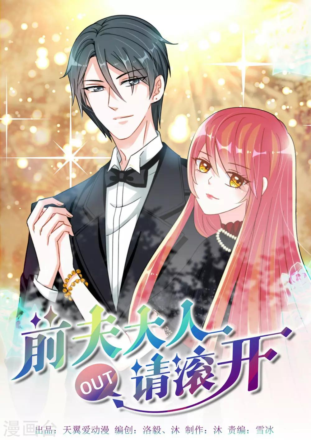 《前夫大人请滚开》第98话 大型争风吃醋现场 第1页
