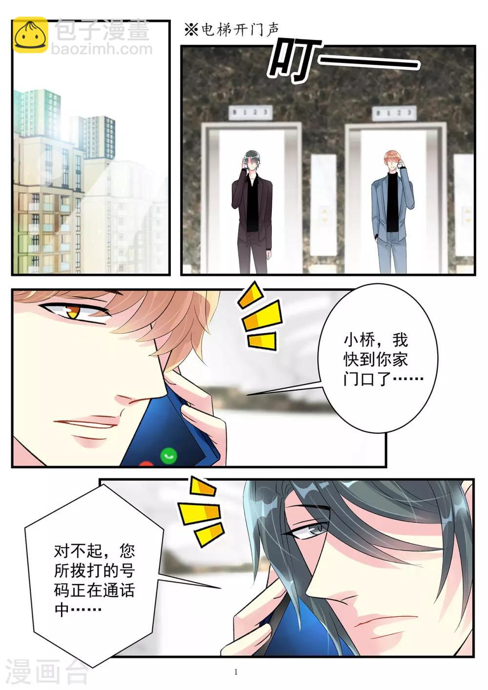 《前夫大人请滚开》第98话 大型争风吃醋现场 第2页