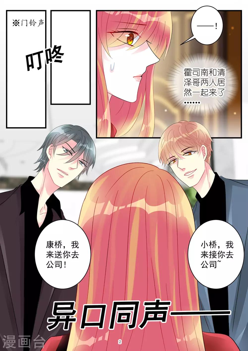 《前夫大人请滚开》第98话 大型争风吃醋现场 第3页