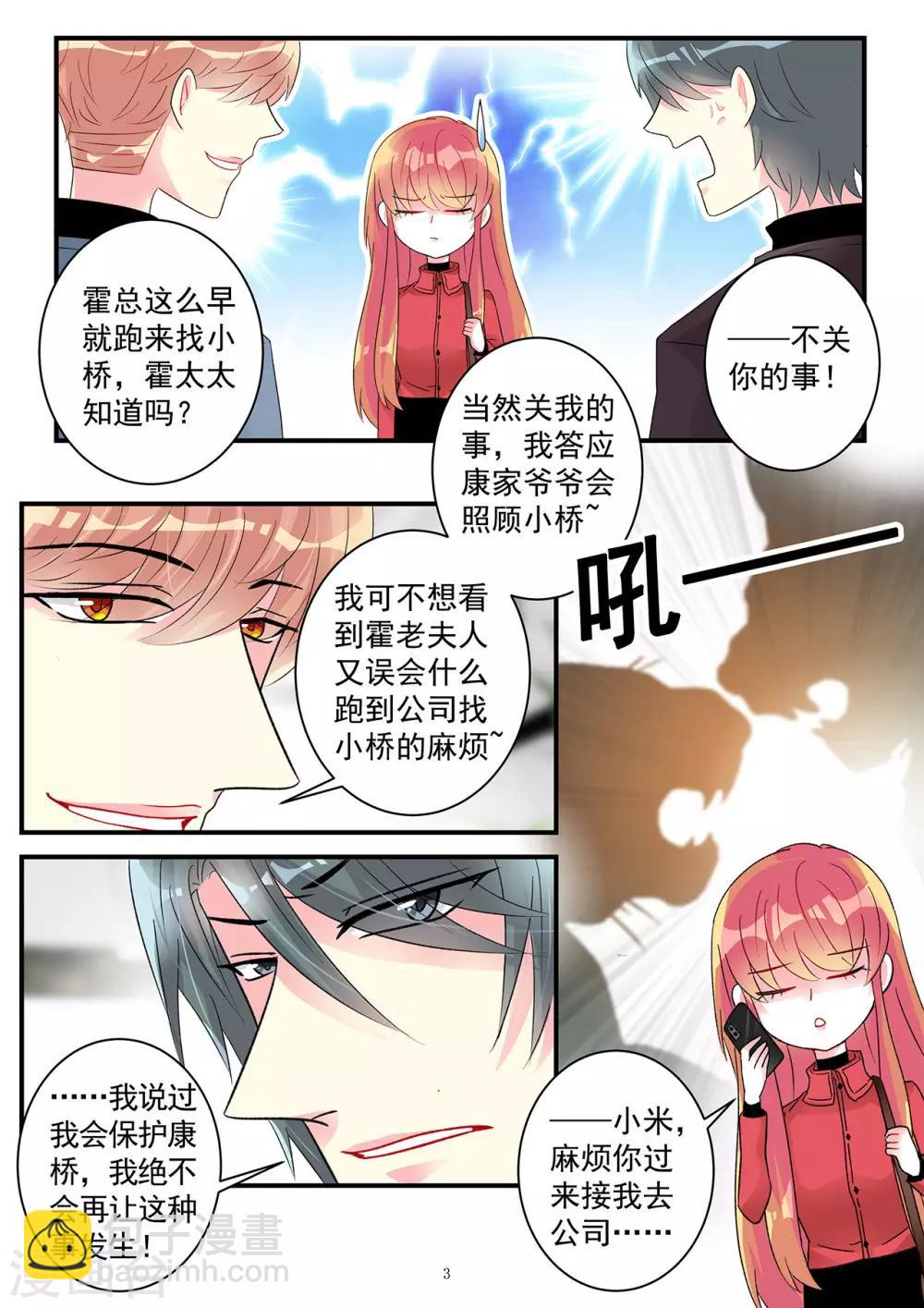 《前夫大人请滚开》第98话 大型争风吃醋现场 第4页