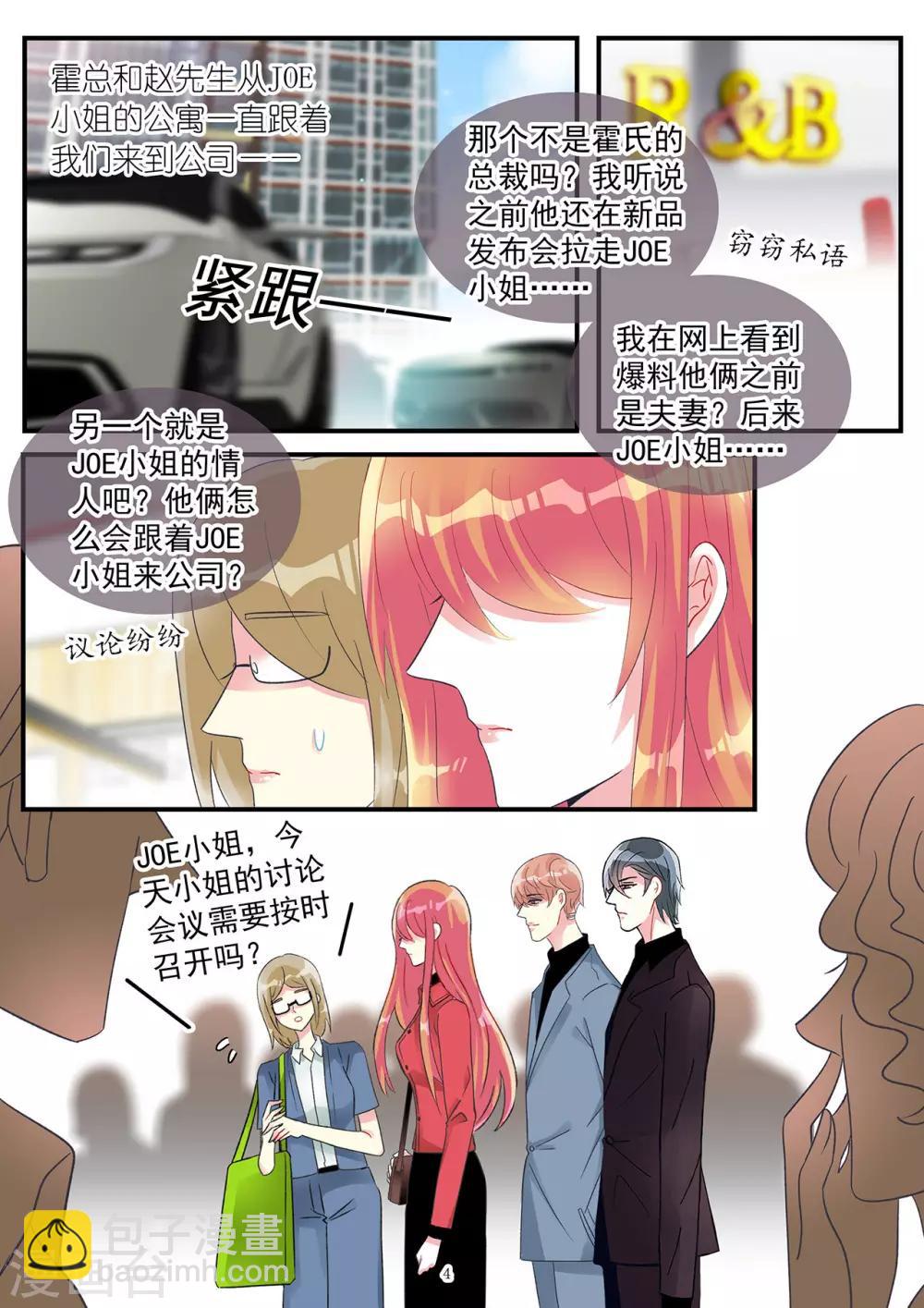《前夫大人请滚开》第98话 大型争风吃醋现场 第5页