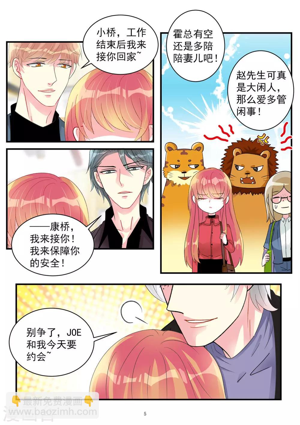 《前夫大人请滚开》第98话 大型争风吃醋现场 第6页