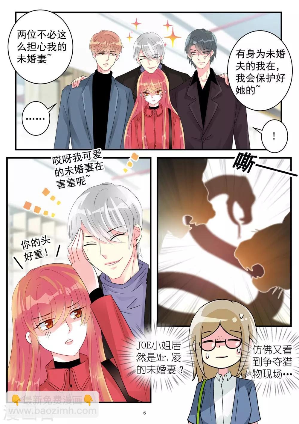 《前夫大人请滚开》第98话 大型争风吃醋现场 第7页