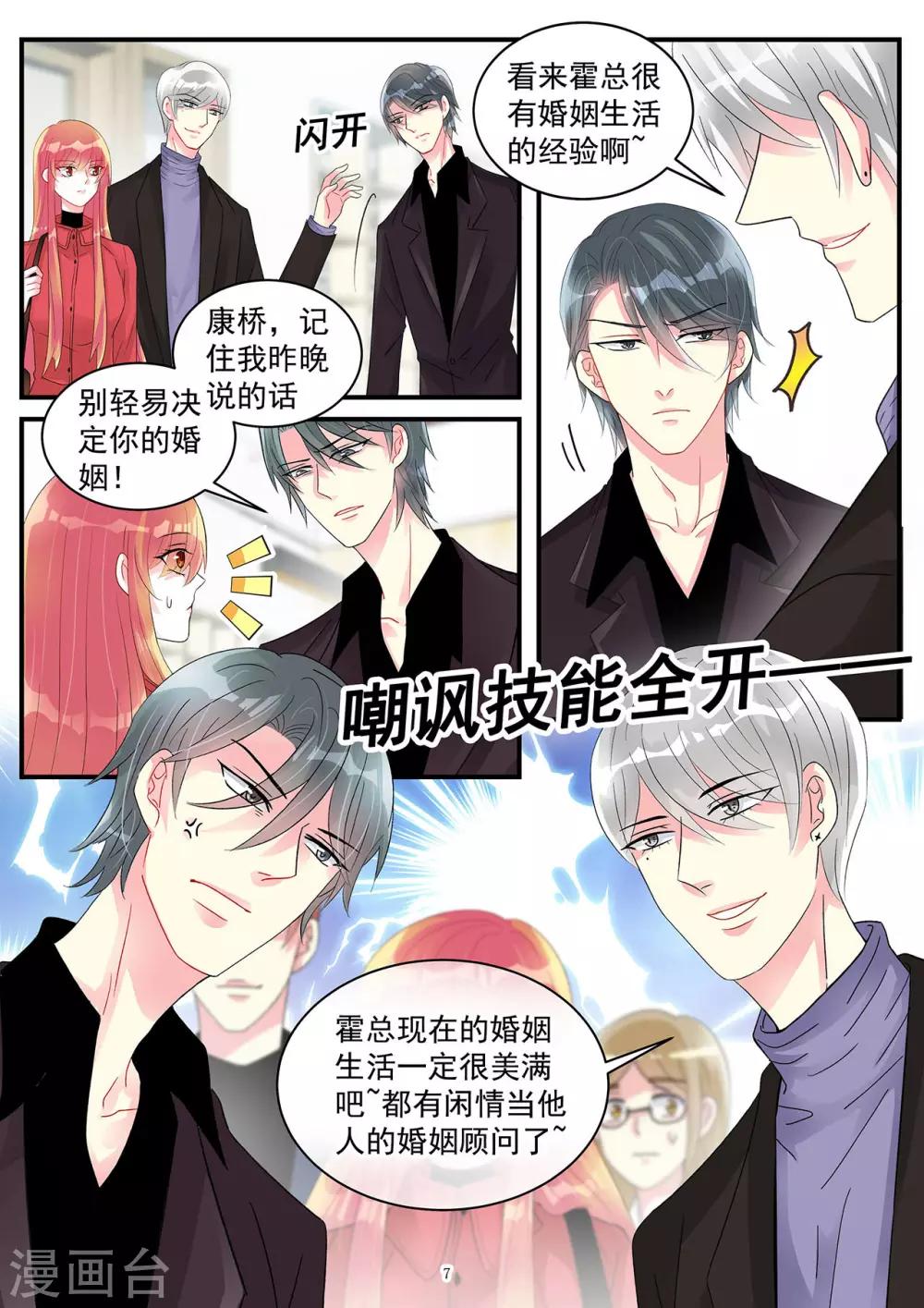 《前夫大人请滚开》第98话 大型争风吃醋现场 第8页