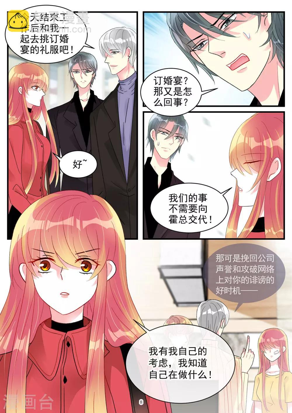 《前夫大人请滚开》第98话 大型争风吃醋现场 第9页
