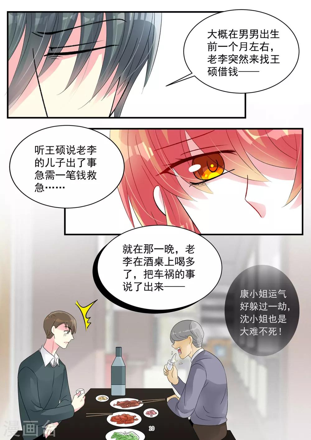 《前夫大人请滚开》第96话 说出苦衷获谅解 第10页