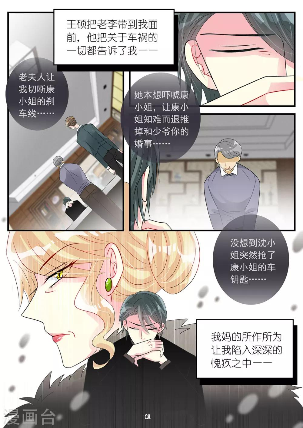 《前夫大人请滚开》第96话 说出苦衷获谅解 第11页