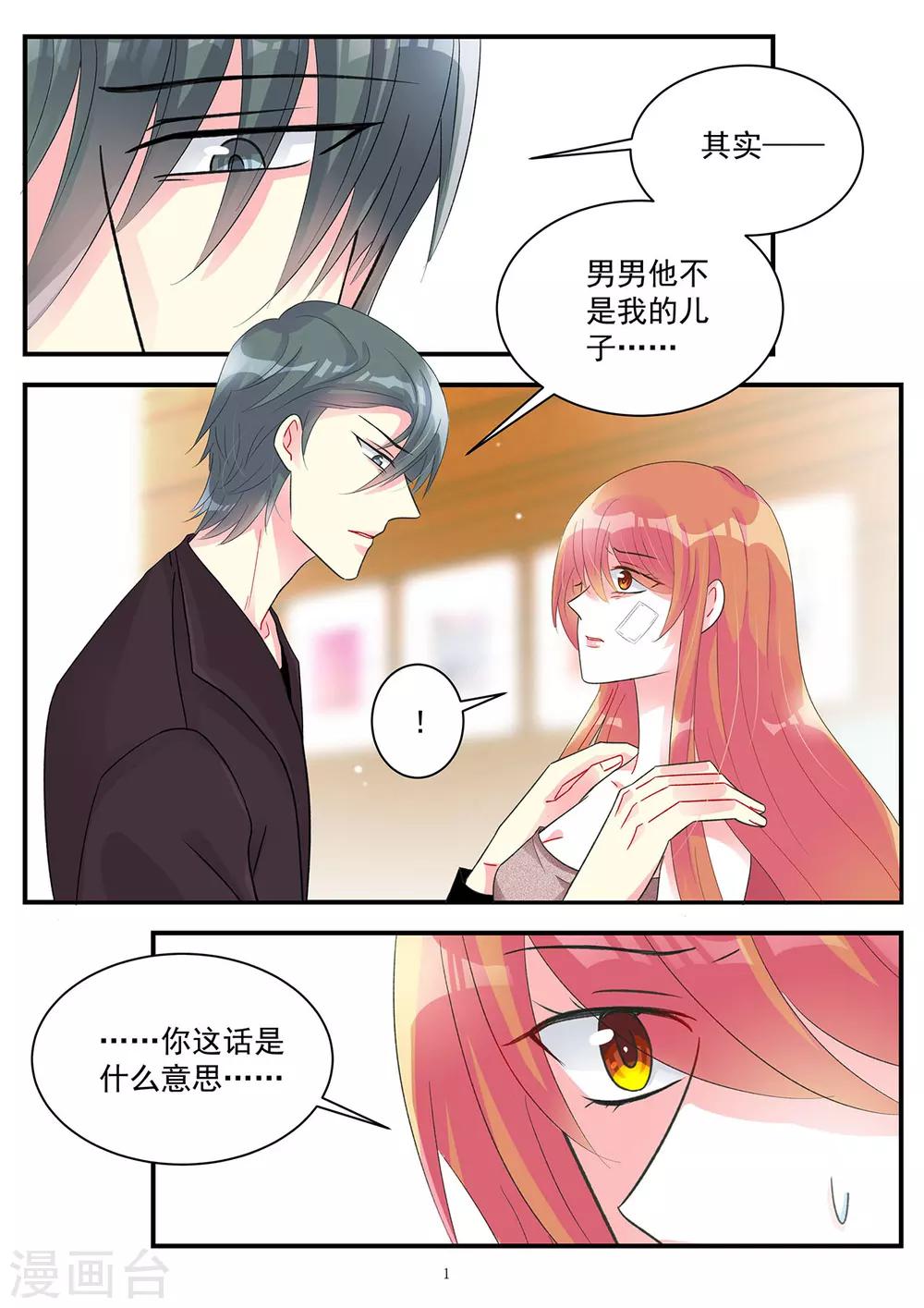《前夫大人请滚开》第96话 说出苦衷获谅解 第1页