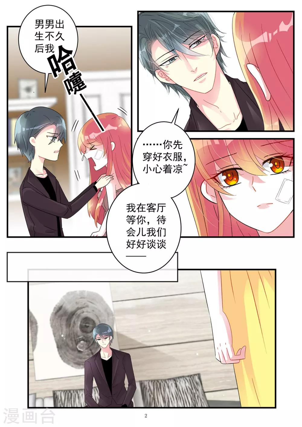 《前夫大人请滚开》第96话 说出苦衷获谅解 第2页