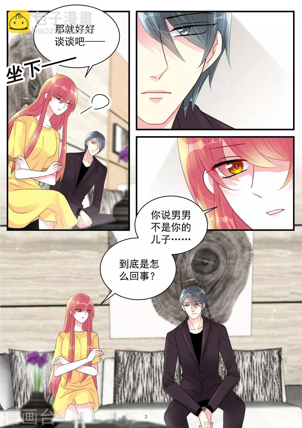 《前夫大人请滚开》第96话 说出苦衷获谅解 第3页