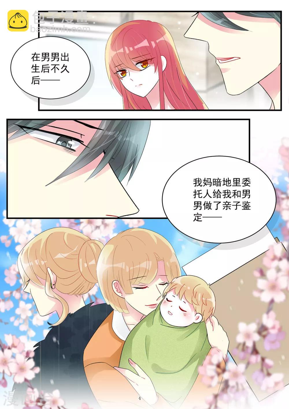 《前夫大人请滚开》第96话 说出苦衷获谅解 第4页