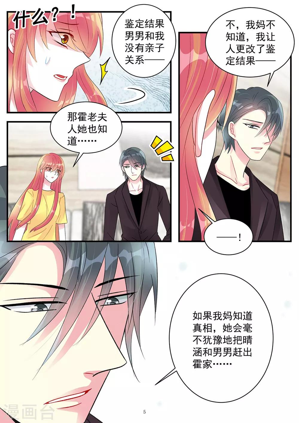 《前夫大人请滚开》第96话 说出苦衷获谅解 第5页