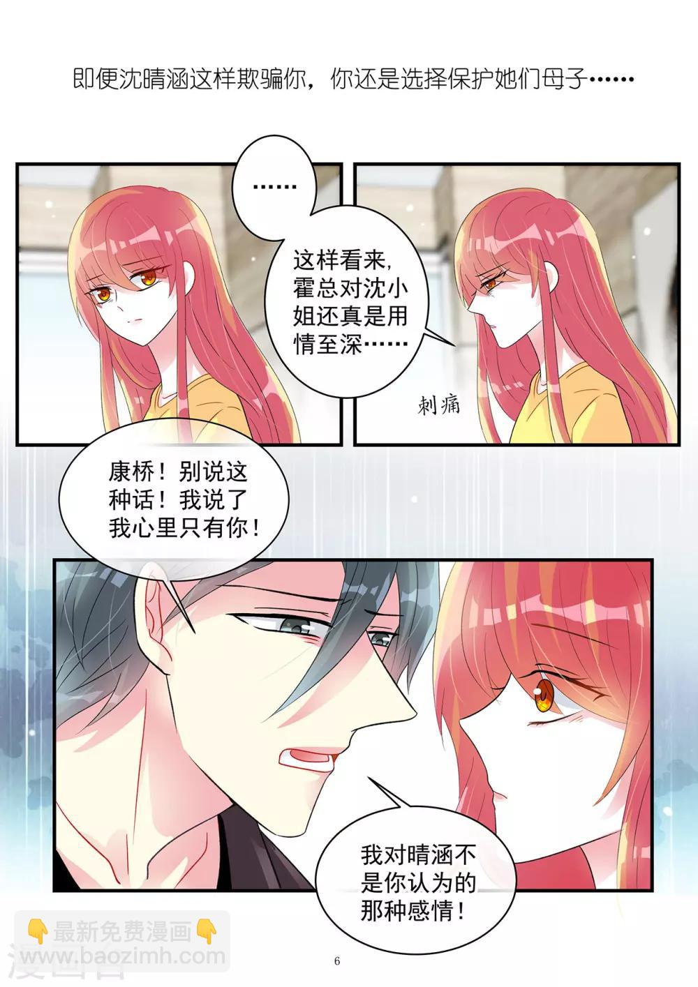 《前夫大人请滚开》第96话 说出苦衷获谅解 第6页