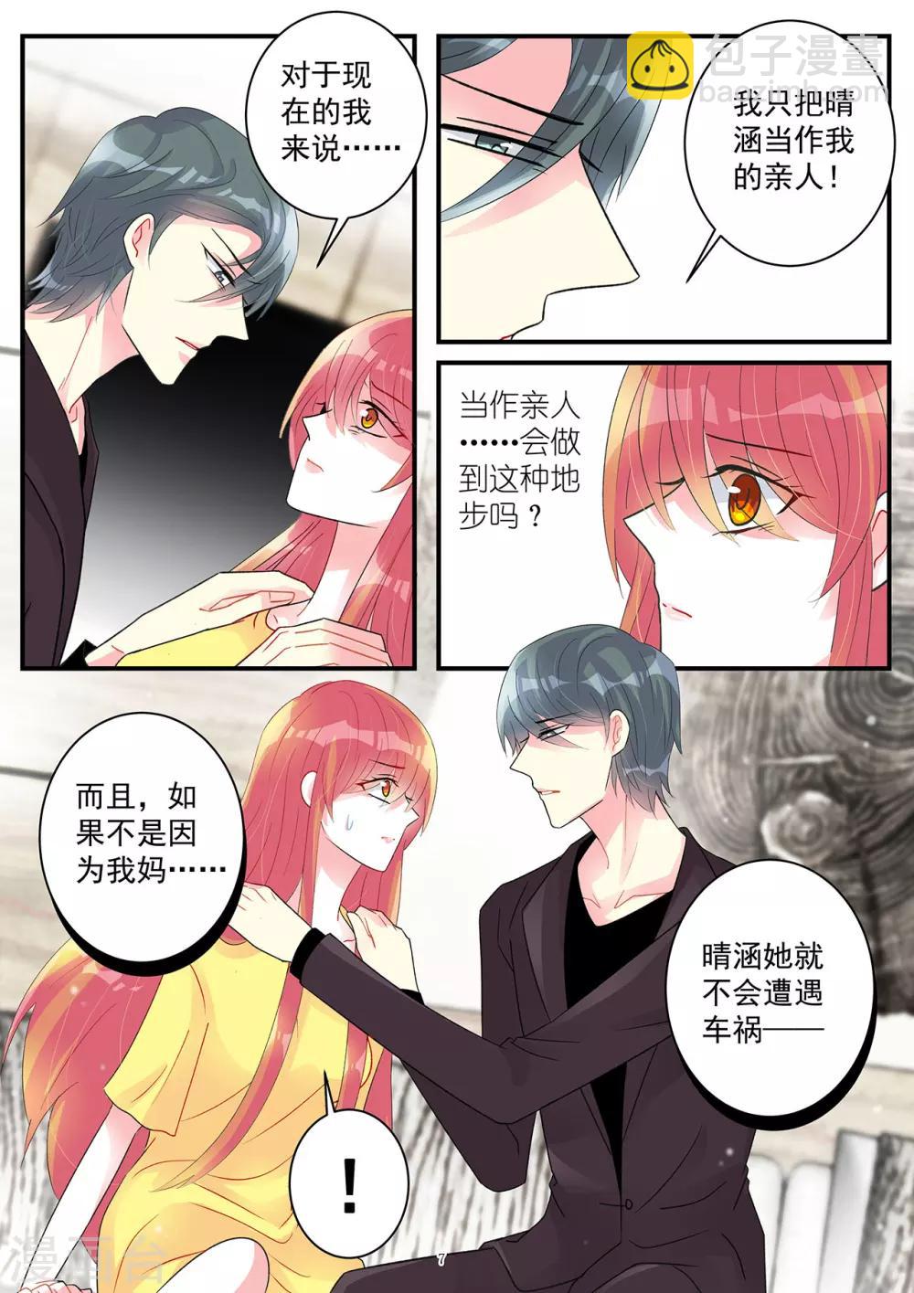 《前夫大人请滚开》第96话 说出苦衷获谅解 第7页