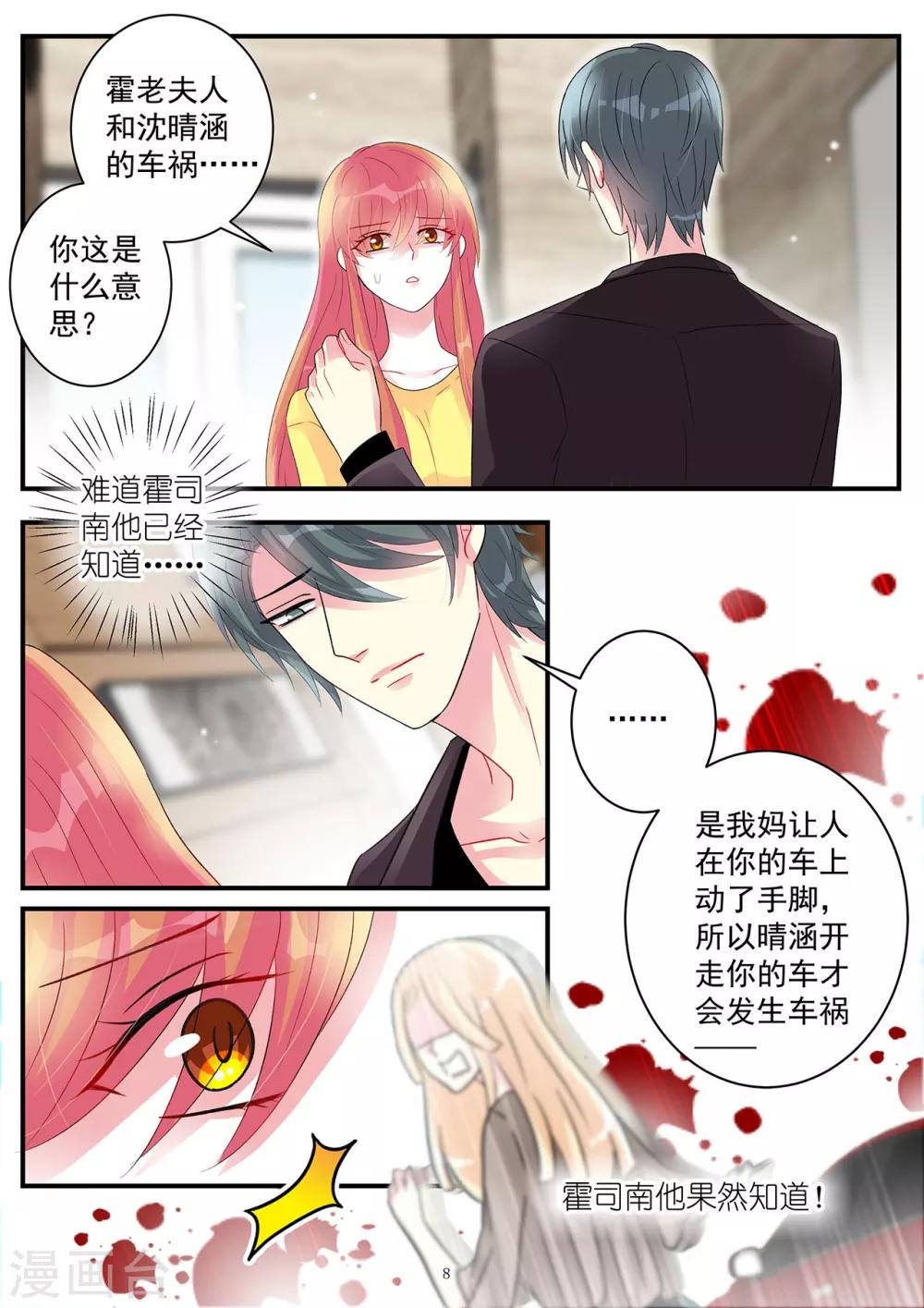 《前夫大人请滚开》第96话 说出苦衷获谅解 第8页