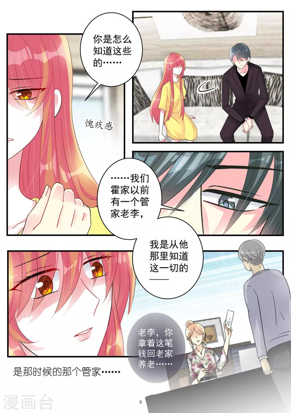 《前夫大人请滚开》第96话 说出苦衷获谅解 第9页