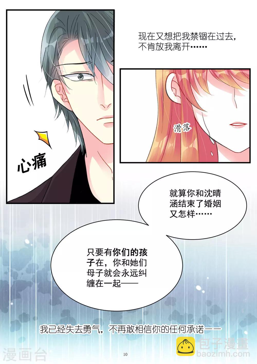 《前夫大人请滚开》第95话 孩子不是我的 第10页