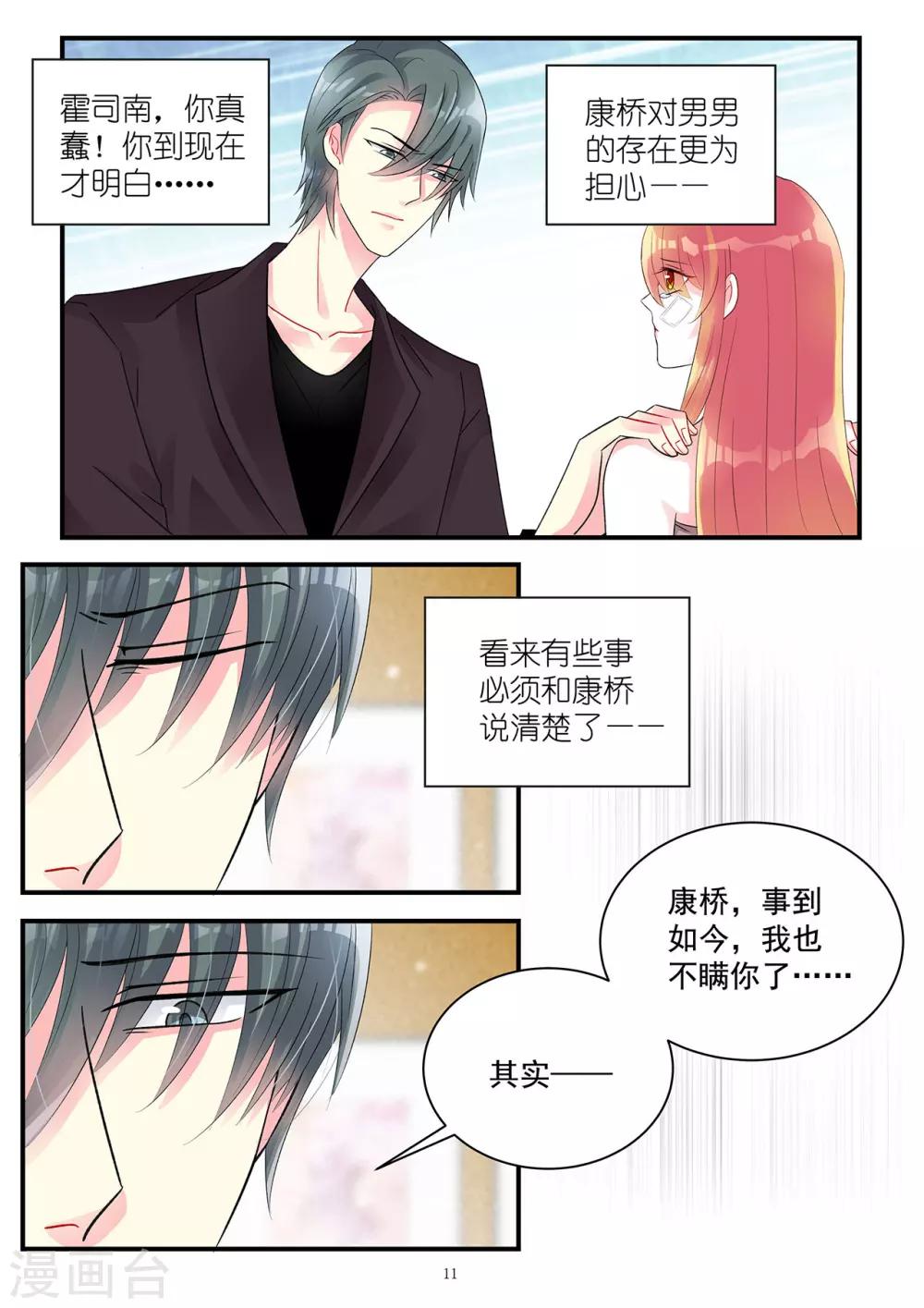 《前夫大人请滚开》第95话 孩子不是我的 第11页