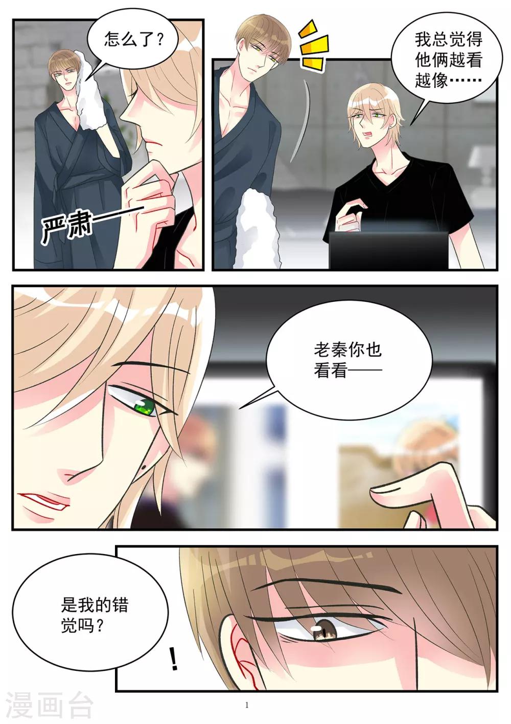 《前夫大人请滚开》第95话 孩子不是我的 第1页