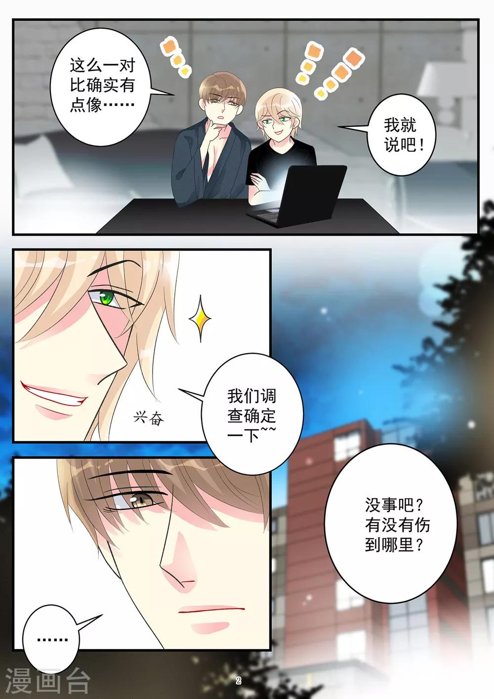 《前夫大人请滚开》第95话 孩子不是我的 第2页