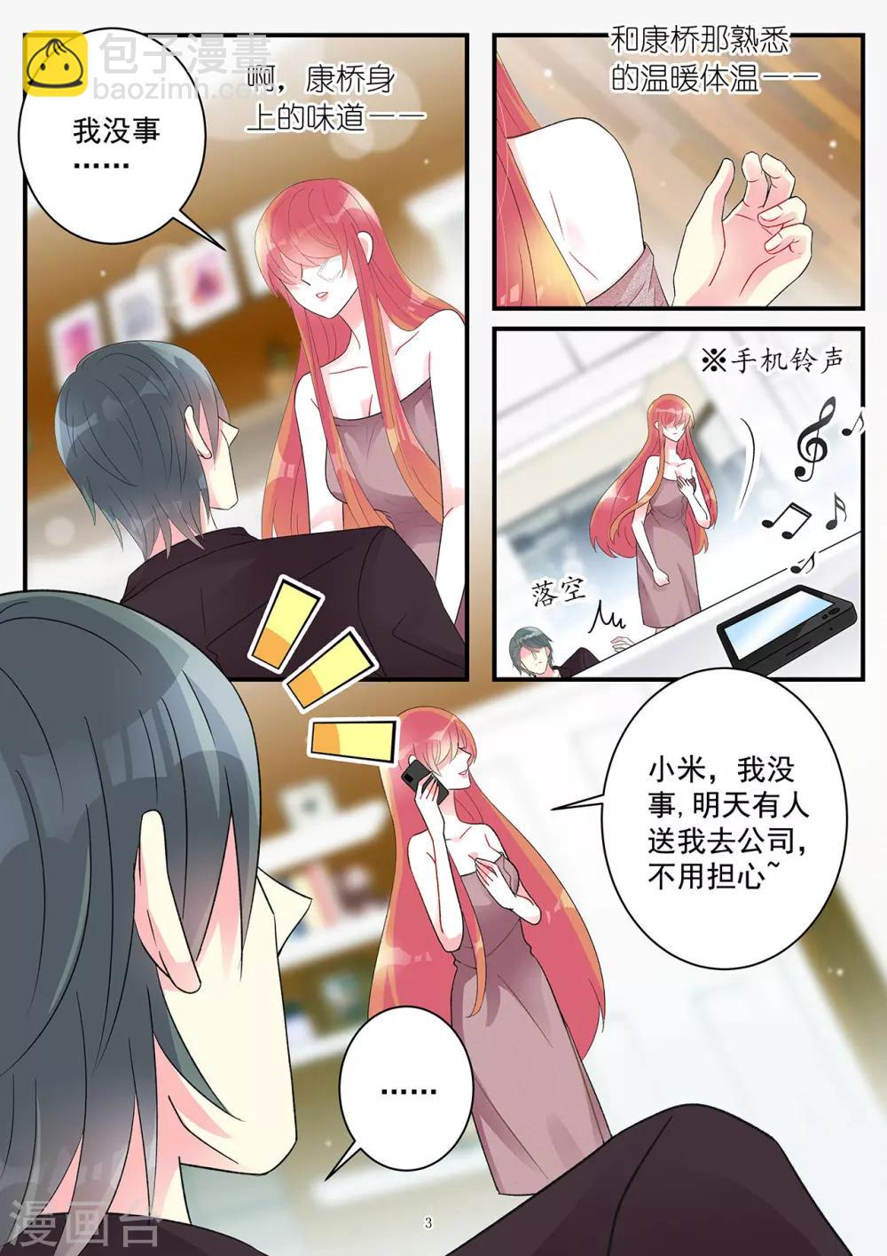 《前夫大人请滚开》第95话 孩子不是我的 第3页