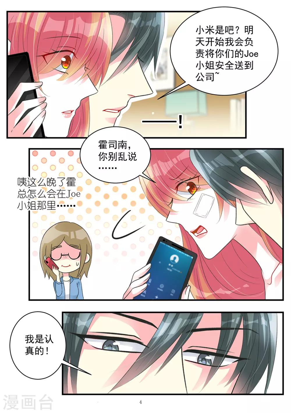 《前夫大人请滚开》第95话 孩子不是我的 第4页