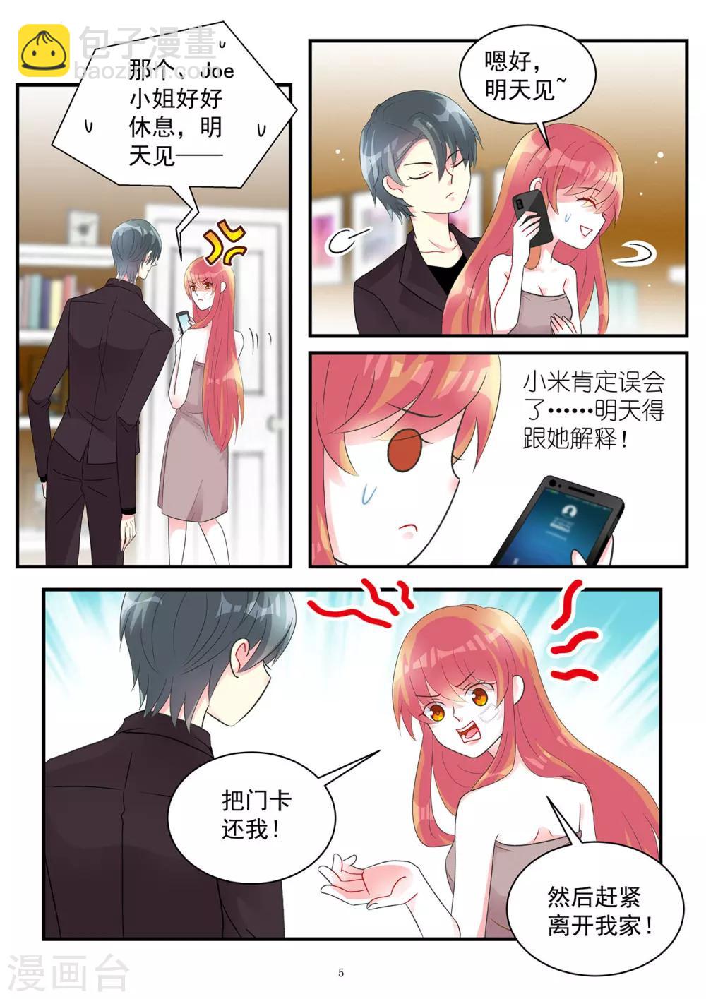 《前夫大人请滚开》第95话 孩子不是我的 第5页