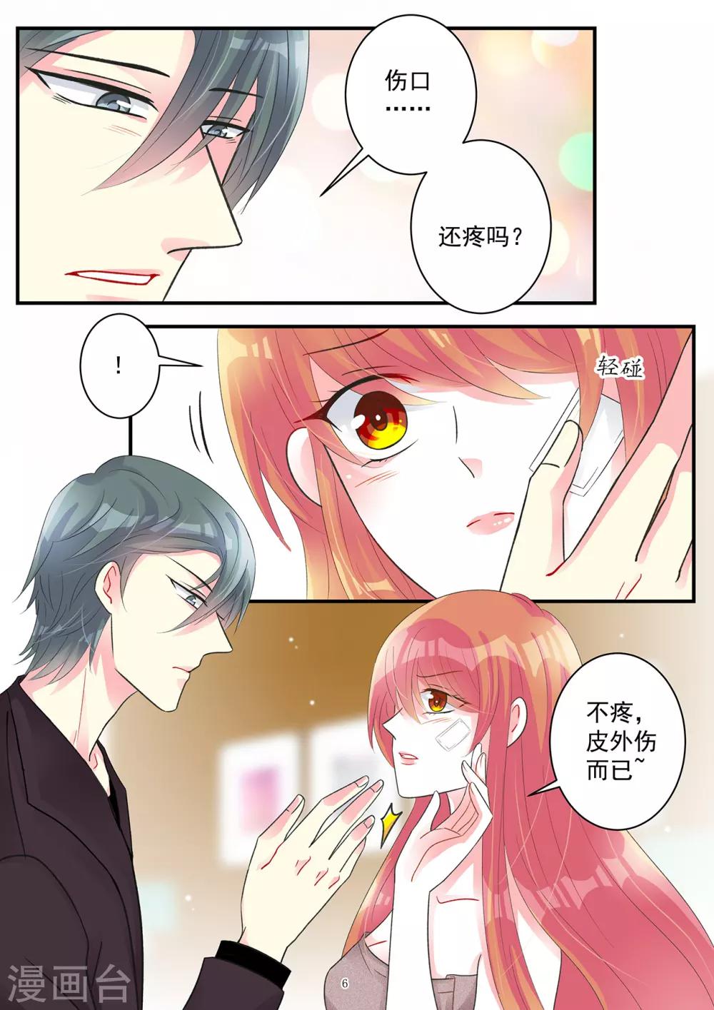《前夫大人请滚开》第95话 孩子不是我的 第6页