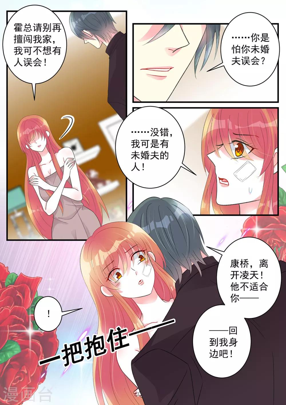 《前夫大人请滚开》第95话 孩子不是我的 第7页