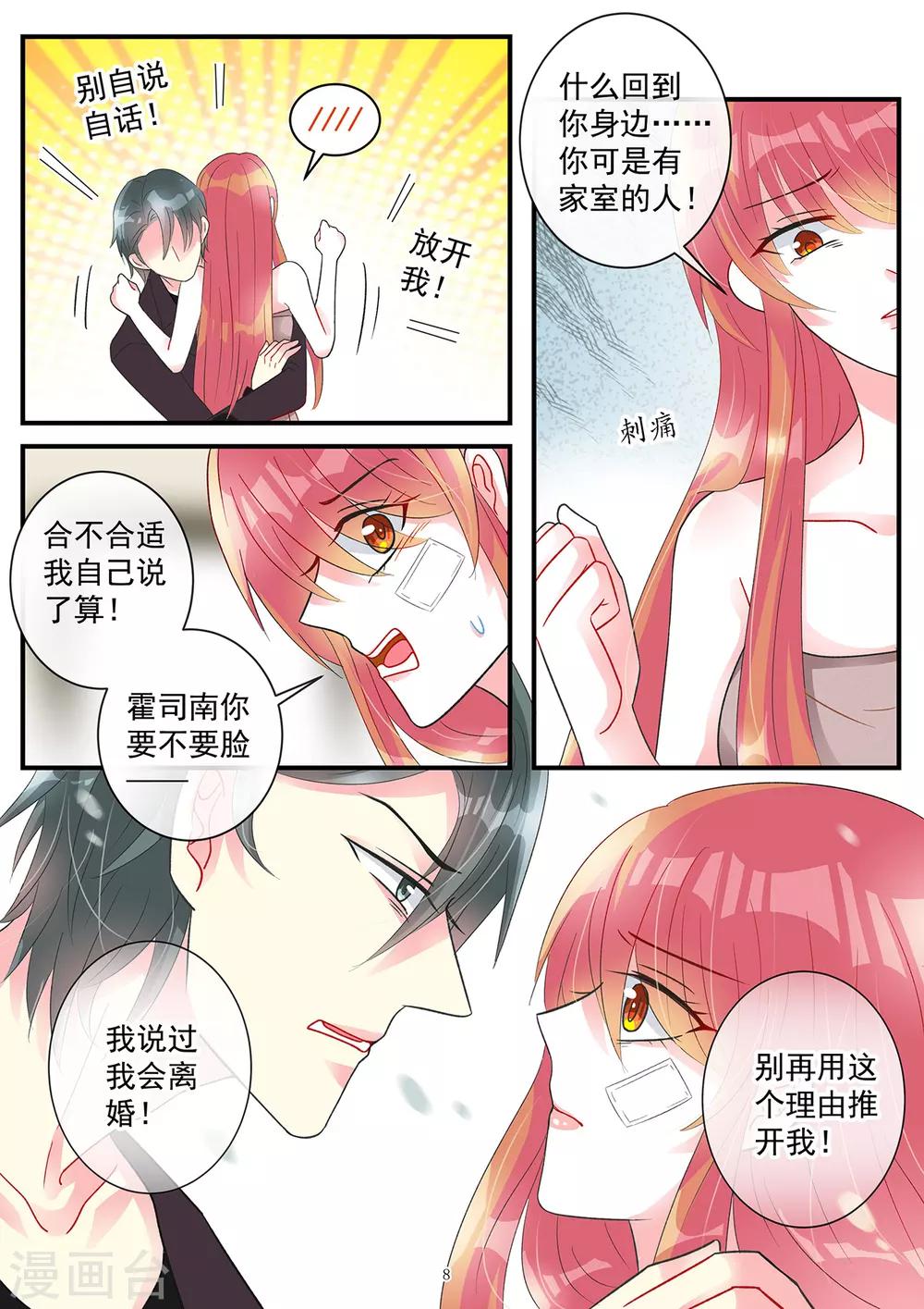《前夫大人请滚开》第95话 孩子不是我的 第8页