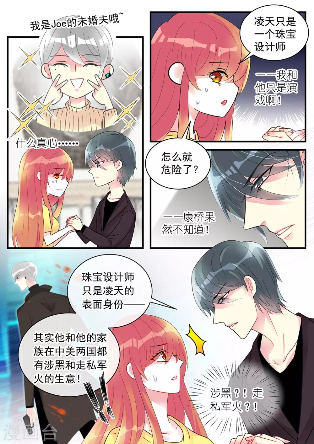 《前夫大人请滚开》第97话 霍总揭穿情敌身份 第10页