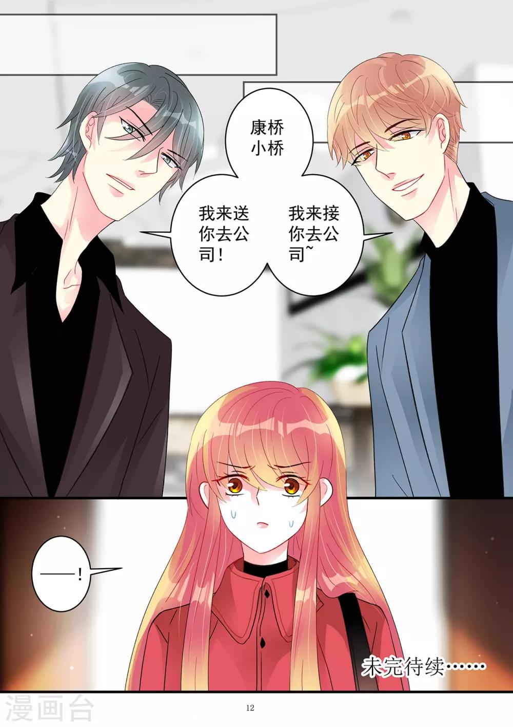 《前夫大人请滚开》第97话 霍总揭穿情敌身份 第13页
