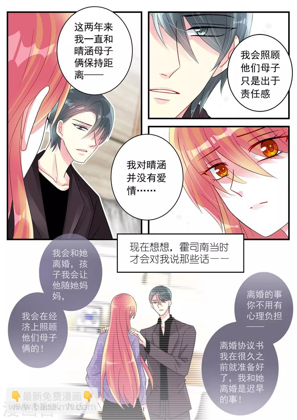 《前夫大人请滚开》第97话 霍总揭穿情敌身份 第2页