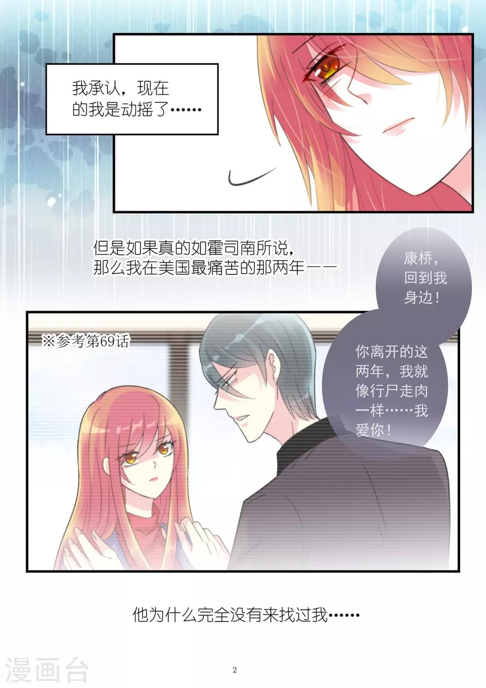 《前夫大人请滚开》第97话 霍总揭穿情敌身份 第3页