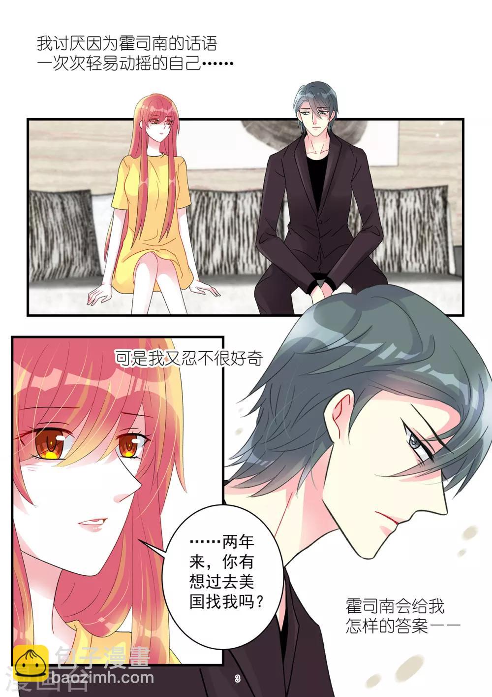《前夫大人请滚开》第97话 霍总揭穿情敌身份 第4页