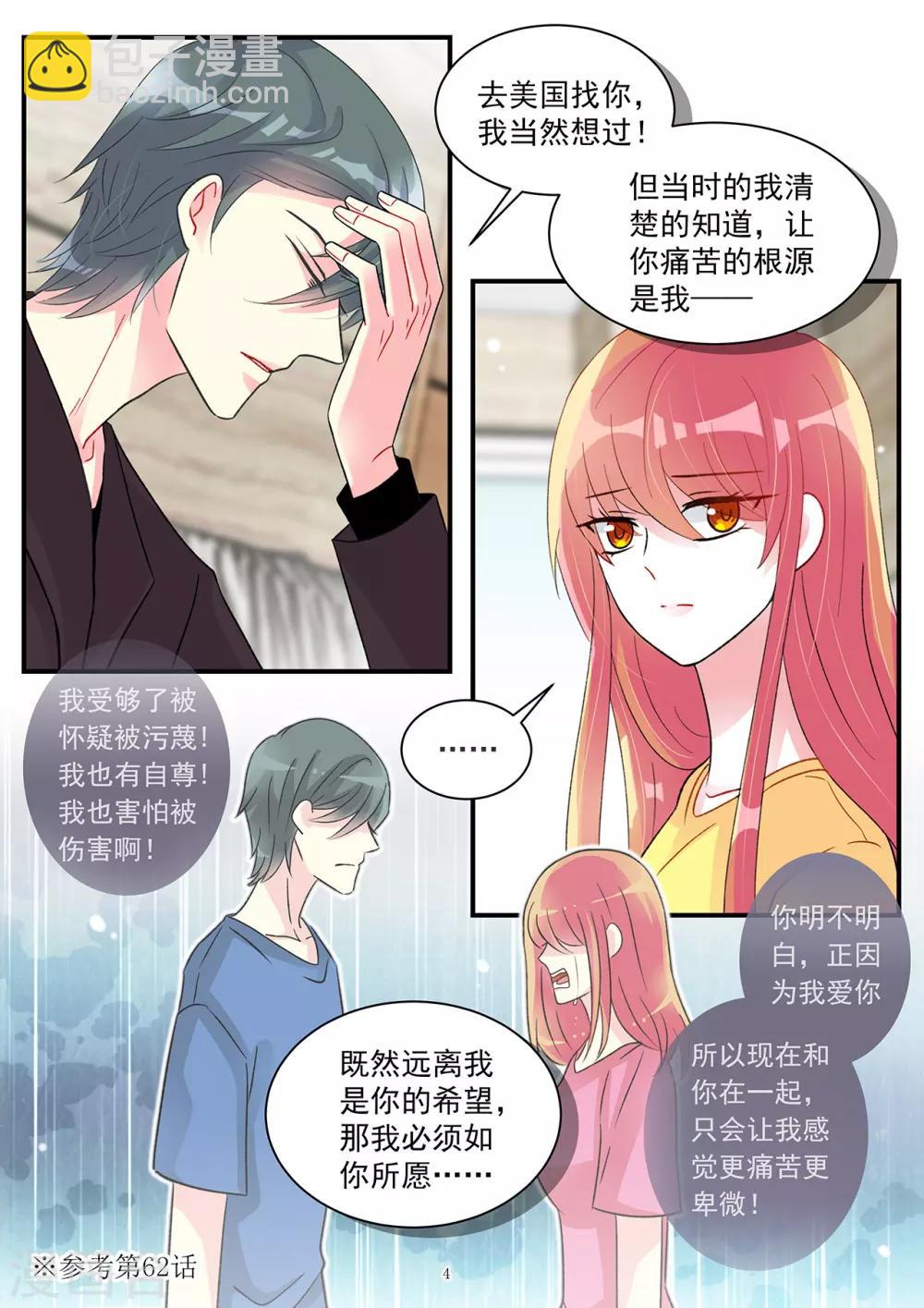 《前夫大人请滚开》第97话 霍总揭穿情敌身份 第5页