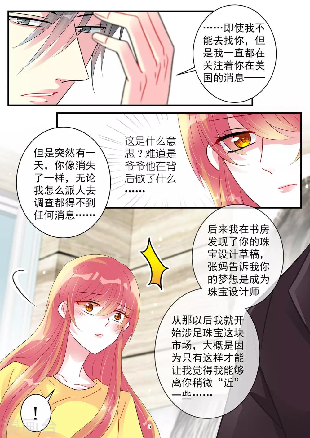 《前夫大人请滚开》第97话 霍总揭穿情敌身份 第6页
