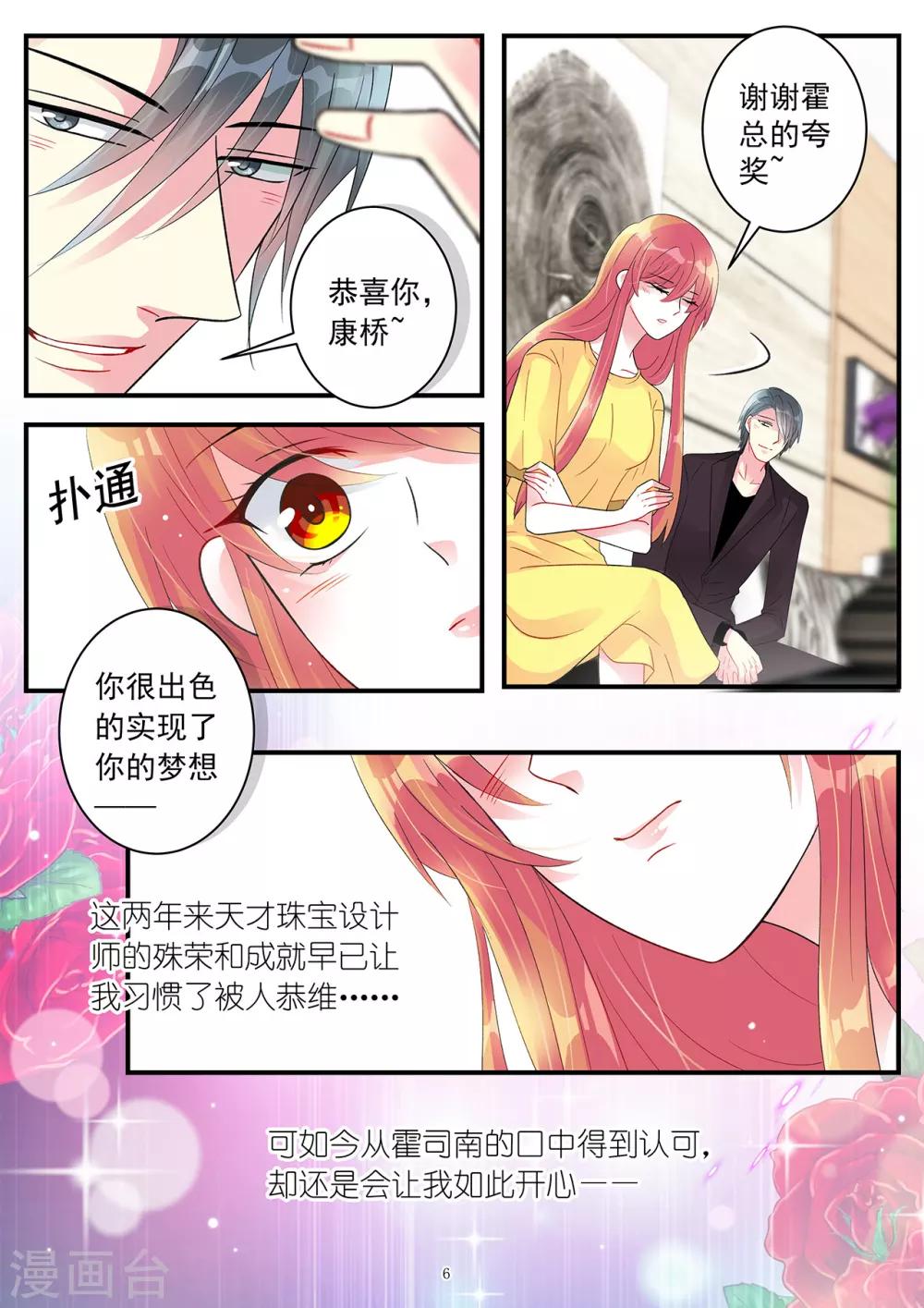 《前夫大人请滚开》第97话 霍总揭穿情敌身份 第7页