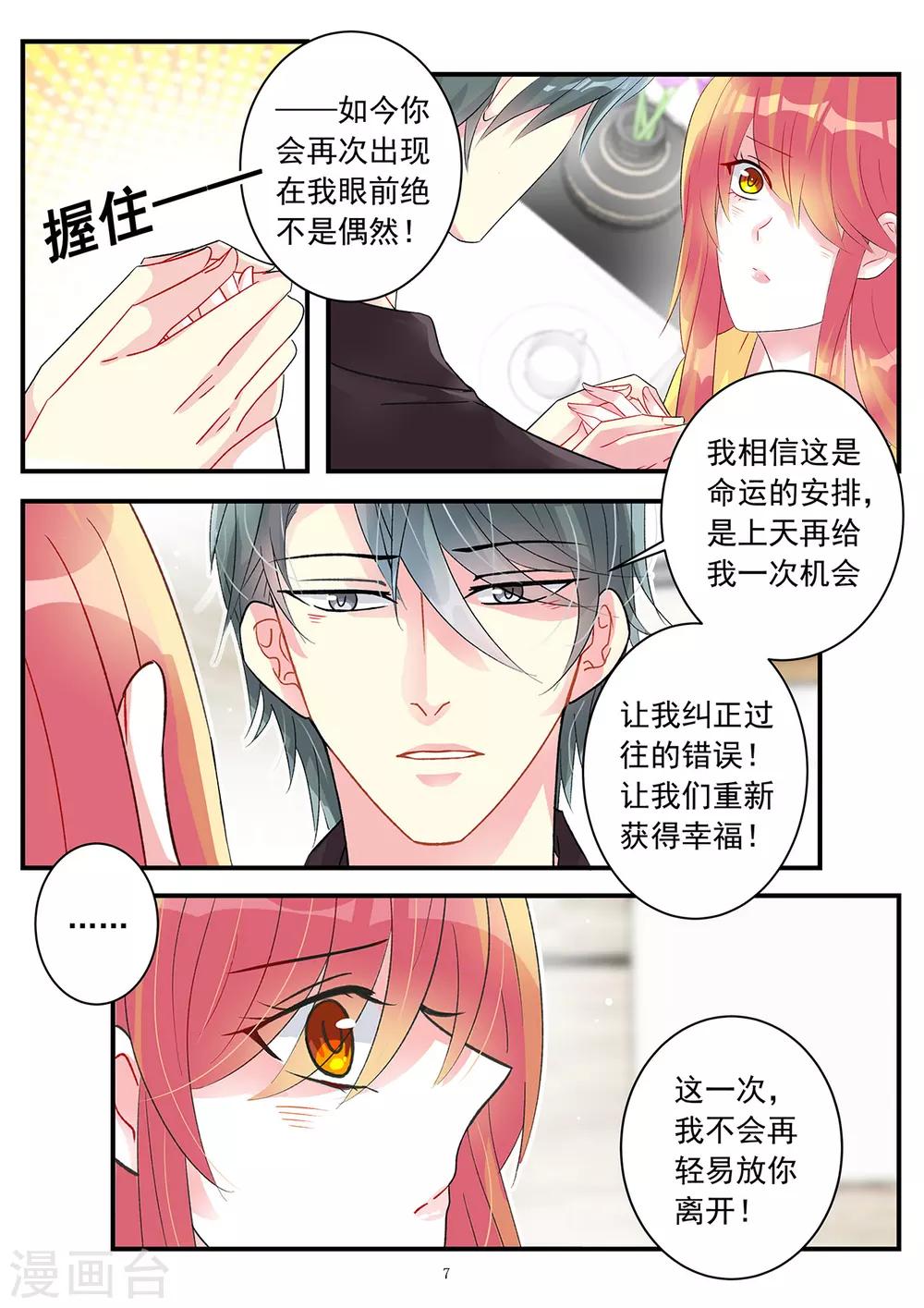 《前夫大人请滚开》第97话 霍总揭穿情敌身份 第8页