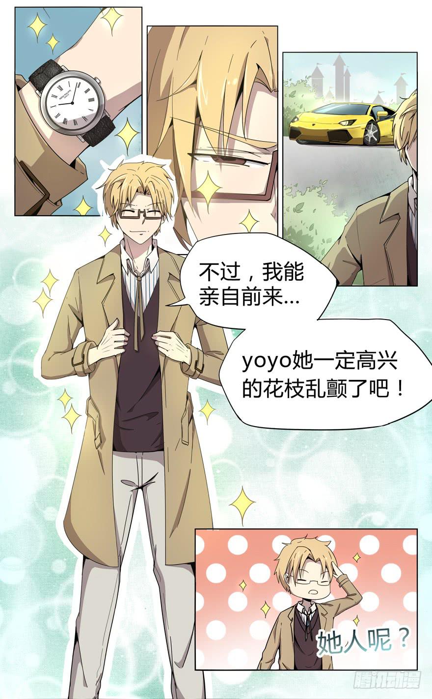 《YOYO的奇葩动物帝国》男人 躺着高才算高 第13页