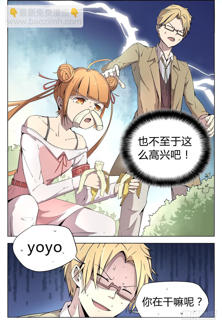 《YOYO的奇葩动物帝国》男人 躺着高才算高 第14页