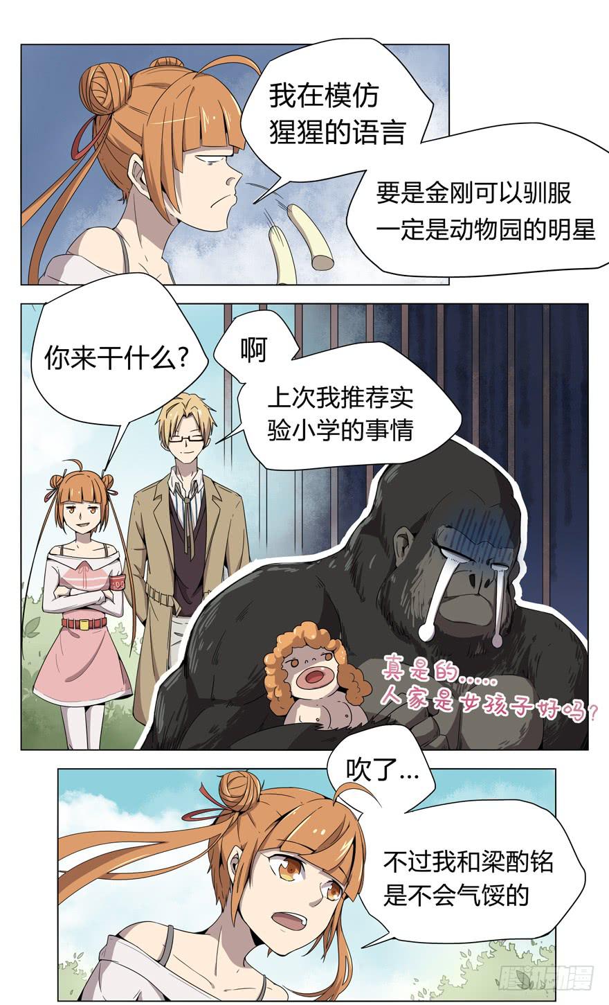 《YOYO的奇葩动物帝国》男人 躺着高才算高 第15页