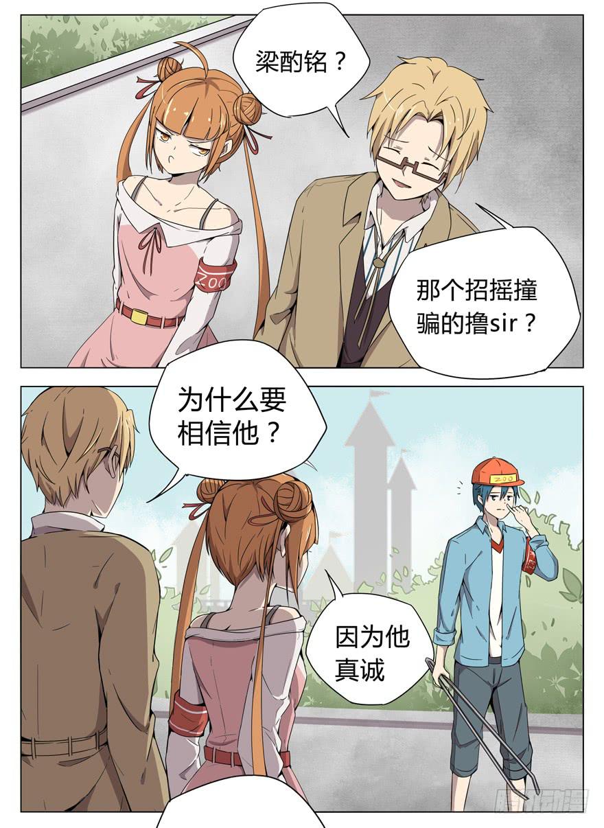 《YOYO的奇葩动物帝国》男人 躺着高才算高 第16页