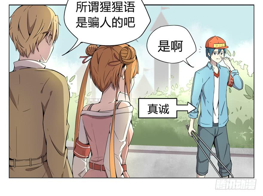 《YOYO的奇葩动物帝国》男人 躺着高才算高 第17页
